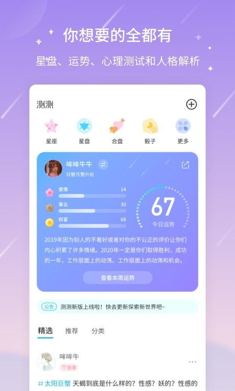 测测星座官网下载 测测星座官网，揭秘你的星座性格、运势与未来 --第1张
