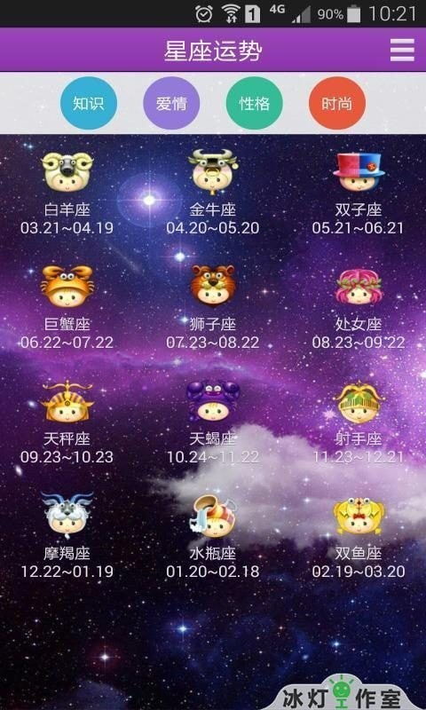 免费星盘查询，探索你的星座运势与性格特点--第1张