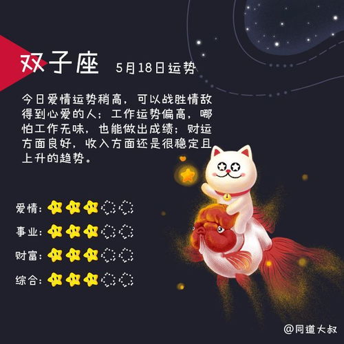 5月18日是什么星座 2024年5月18日是什么星座 --第1张
