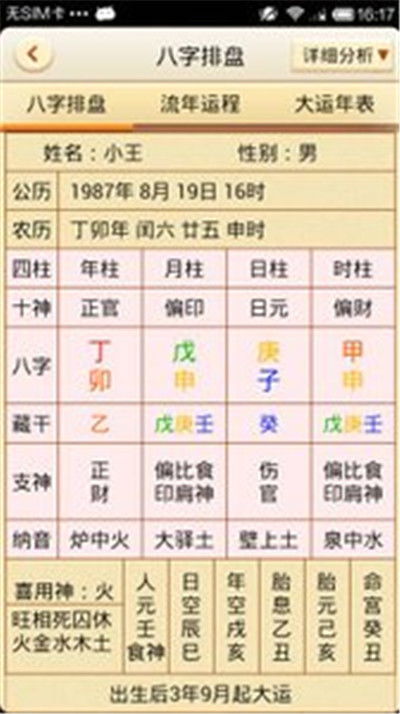 八字合婚免费测试 男女八字合婚免费测试 --第1张