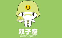 双子座是几月几日出生的 双子座是几月几日 --第1张