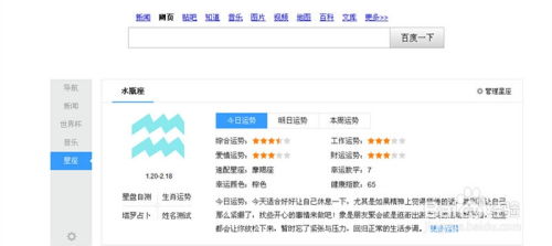第一星座每日运势查询 星座每日运势查询 --第1张