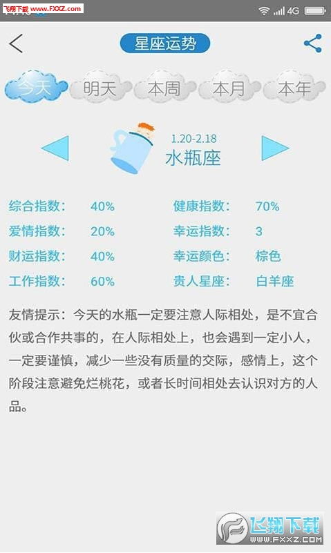 首页星座运势网，探索你的星座运势，掌握未来走向--第1张
