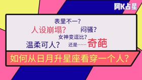 怎样看自己的上升星座和月亮星座 怎样看自己的上升星座 --第1张