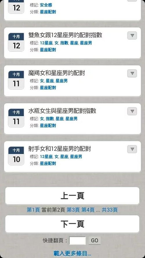 星座爱情配对免费版，爱情指数测试--第1张
