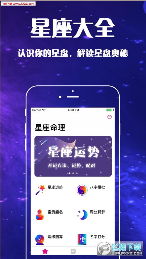 四季星座网app，探索四季星座的奇妙之旅--第1张