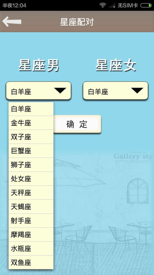 姓名星座缘分配对测试 姓名星座缘分配对下载 --第1张