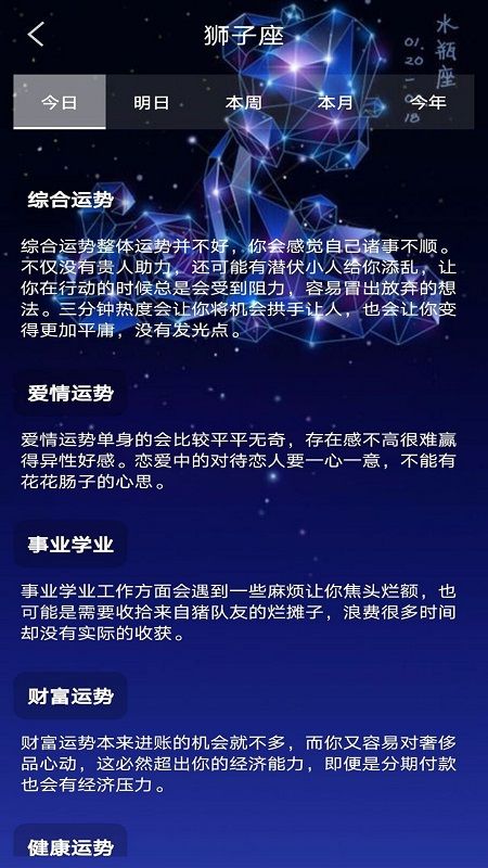 星座解读，揭示宇宙的神秘密码，从星座APP开始--第1张