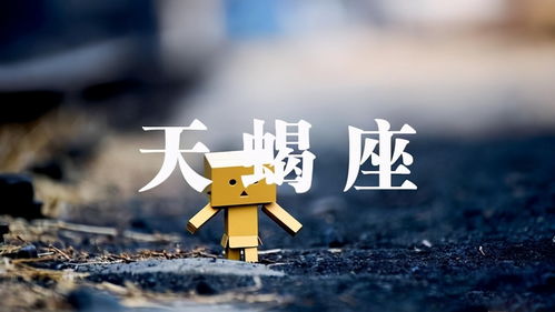 天蝎男一次持久力，关于天蝎男性生活时间的研究--第1张
