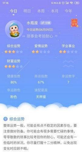 360星座运势导航，星座屋与360星座导航的互动体验--第1张