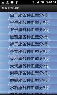 血型星座配对，揭秘你的个性与伴侣的完美组合--第1张