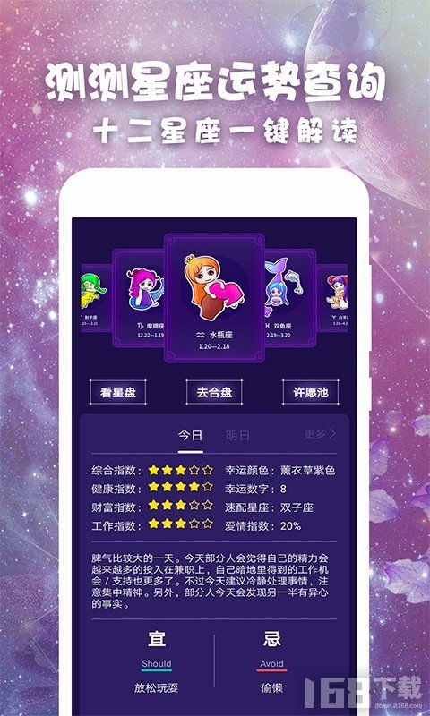 星座命理查询，了解你的星座运势的最佳工具--第1张