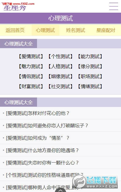 星座配对指数查询工具，随时随地了解你的星座配对指数--第1张