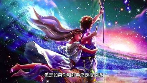 为什么射手座的人总是难以接近？--第1张