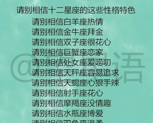 星座性格的真相，科学依据还是迷信？--第1张