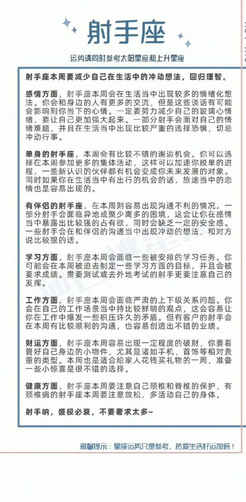 本周星座运势陶白白2023 陶白白星座运势，2022年本周星座运势详解 --第1张