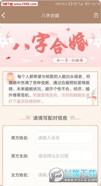 星座运势手机APP下载指南，了解你的星座运势，掌握命运！--第1张