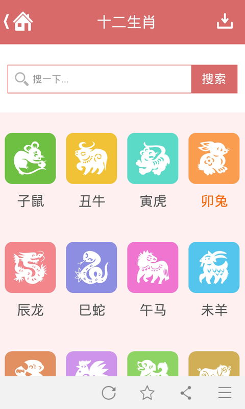 每日运势查询，生肖运势天天看--第1张