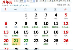 阳历1月1日是什么星座 阳历1月19日是什么星座 --第1张