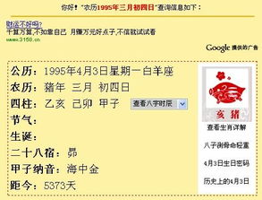 1995年12月23日是什么星座  --第1张