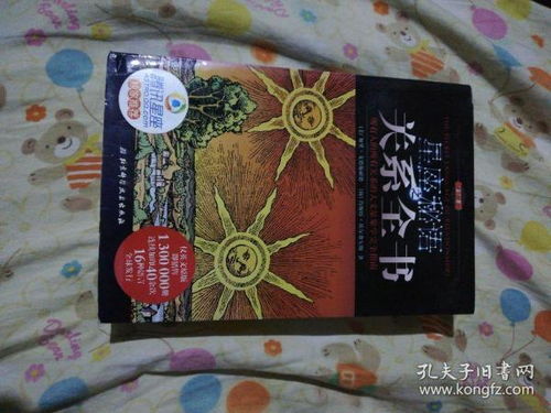 星座秘语之关系全书pdf 星座秘语 --第1张