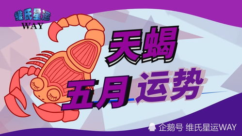 2022年天蝎座整体运势，神秘力量的一年--第1张