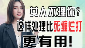 天秤女不理你时，如何应对，不要死缠烂打，采取有效策略！--第1张
