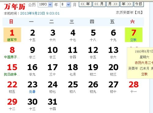 农历十二星座查询表，月份与星座的对应关系--第1张