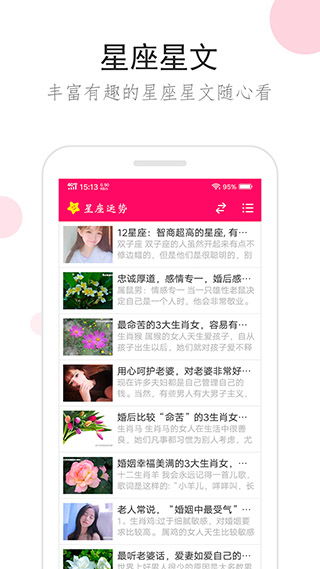第一星座每日运势查询，今日运势--第1张