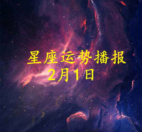 2022年2月2日是什么星座 2022年2月2号是什么 --第1张