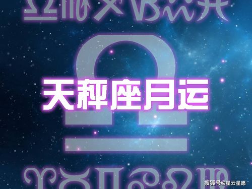 新浪星座运势查询，揭秘神奇的星座运势背后的秘密--第1张