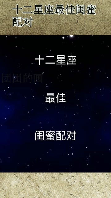 射手座和白羊座最配对做闺蜜合适--第1张