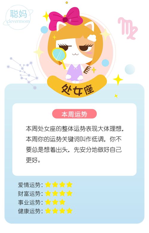 星座一周运势查询 星座运势一周运势 --第1张
