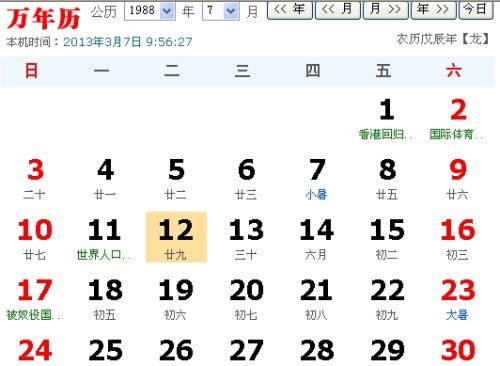 阳历1988年6月29日出生的是巨蟹座，阳历二月29日是双鱼座。--第1张
