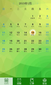 日历 星座 日历星座表 --第1张