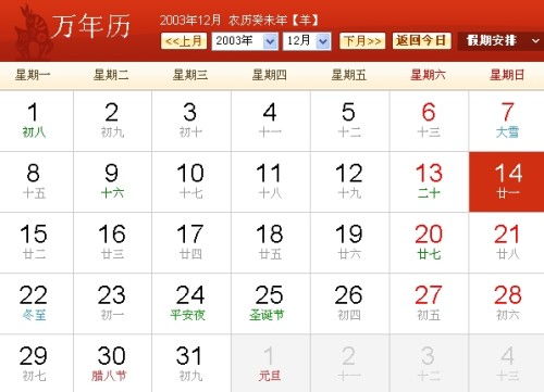 农历十一月二十一是射手座或摩羯座。--第1张