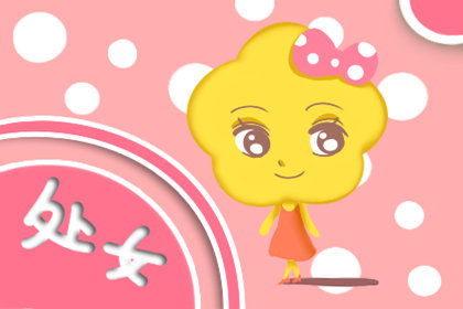 处女座喜欢一个人 处女座喜欢一个人会主动吗 --第1张