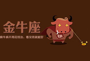 金牛座的性格缺点和优点，金牛座的固执与坚持到底的个性--第1张
