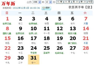 农历1996年11月24日对应的阳历日期是射手座。--第1张