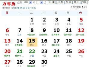 农历1988年11月24日是什么星座 1988年农历11月24号是什么星座 --第1张