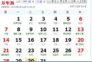 1997年农历11月24是什么星座的 1997年农历11月24日是什么星座 
