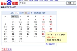 农历1994年11月24号是什么星座 农历1994年11月24日是什么星座 --第1张