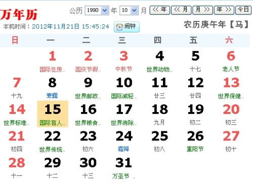 1990年12月1日是什么星座 阳历1990年12月1日是什么星座 --第1张
