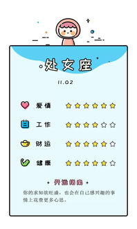  2015年11月2日是什么星座？ --第1张