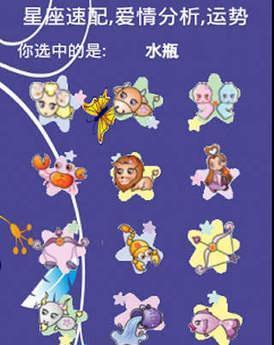 星座配对姻缘测试 星座配对姻缘测试吉凶 --第1张