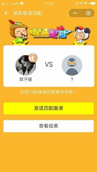 查星座小程序入口 查星座的小程序 --第1张