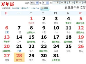 1990年农历五月廿二日星座及命运分析--第1张