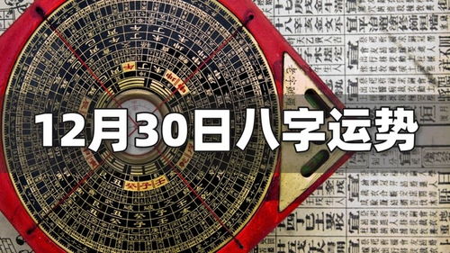 八字每日运程 八字每日运程运势 --第1张