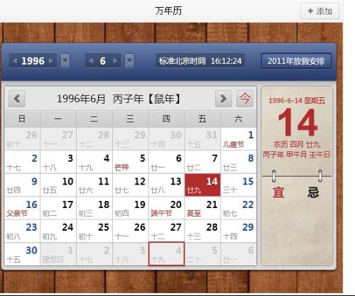 星座查询的历法介绍--第1张