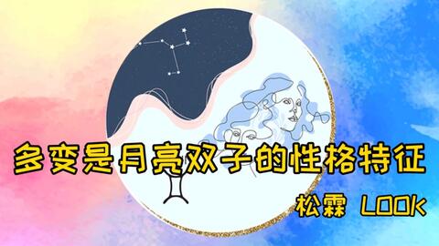 双子座的特征和性格特点，双子的英语解析--第1张